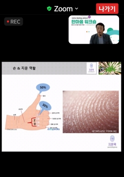 2021년 「한마음 워크숍」 온라인으로 개최