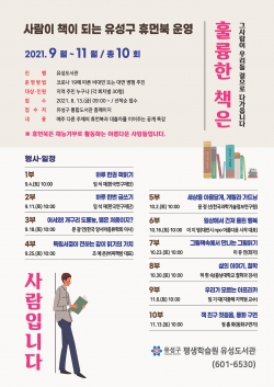 2021년 유성구 휴먼북 홍보 포스터