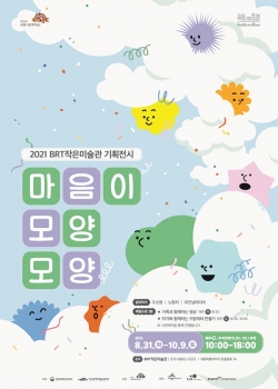 세종문화재단 '마음이 모양 모양' 포스터