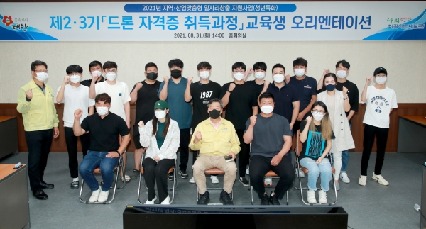 31일 군청 중회의실에서 가세로 군수와 교육생, 강사 등 20여 명이 참석한 가운데 열린 ‘제2·3기 드론 자격증 취득과정 교육생 오리엔테이션’ 모습.
