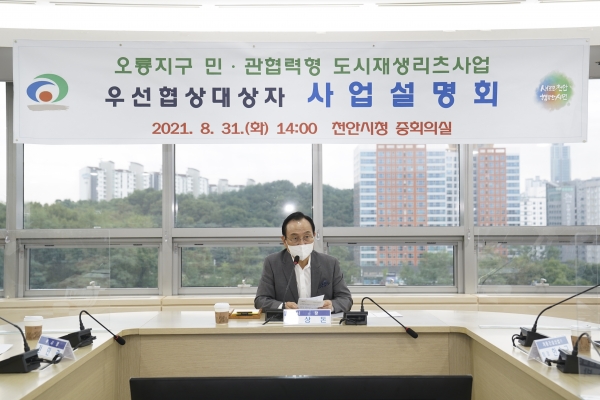 오룡경기장 도시재생리츠사업 설명회 개최 모습