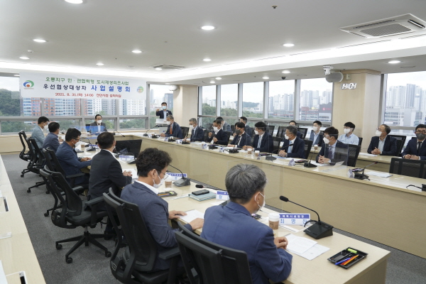 오룡경기장 도시재생리츠사업 설명회 개최