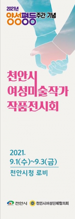 여성미술작가 작품전시회 배너