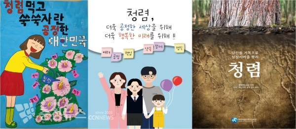 세종교육 청렴 포스터 최우수 작품. (왼쪽부터 보람초 박소연 학생 세종장영실고 김가연 학생, 송재우 시민의 작품)