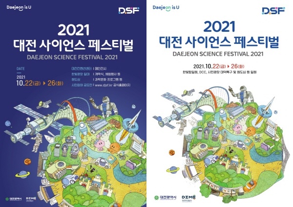 ‘2021 대전사이언스페스티벌' 10월 22일 개막