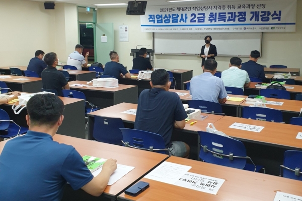 '직업상담사 자격 취득 과정' 입교식 개최