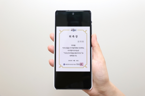 어르신 디지털유성인 가이드 모바일 위촉장