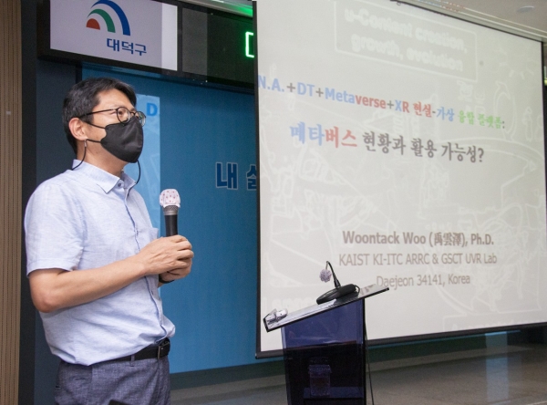지난 30일 메타버스의 이해 증진 및 구정 활용 방안 모색 위한 메타버스 전문가 특강 실시