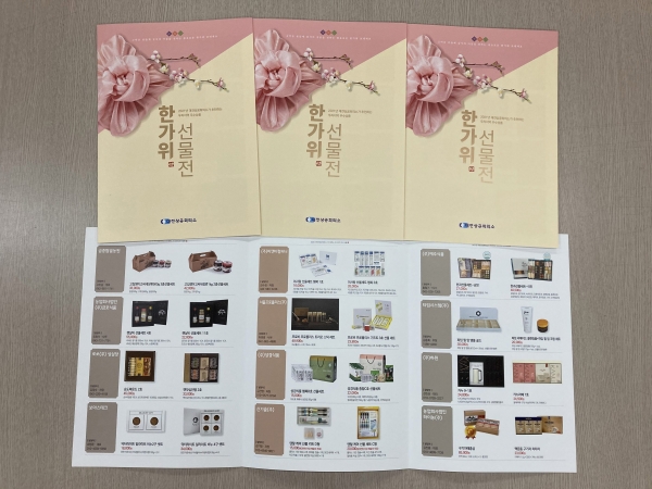 2021년 한가위 ‘지역우수상품’ 카탈로그 사