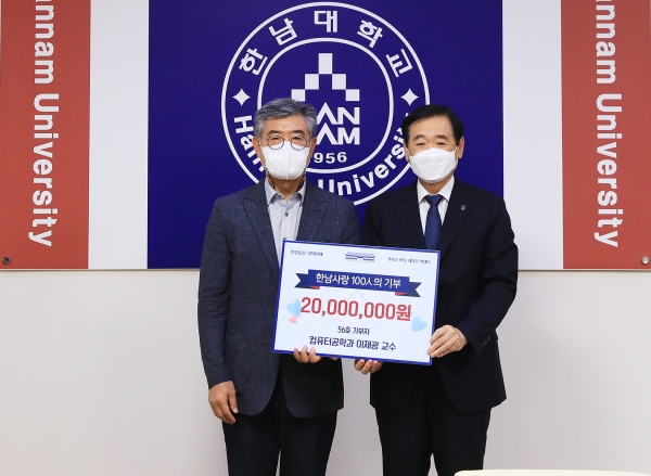 한남대 이재광 교수, 정년퇴임하며 28년간 몸담았던 대학의 제자들을 위해 발전기금 기탁