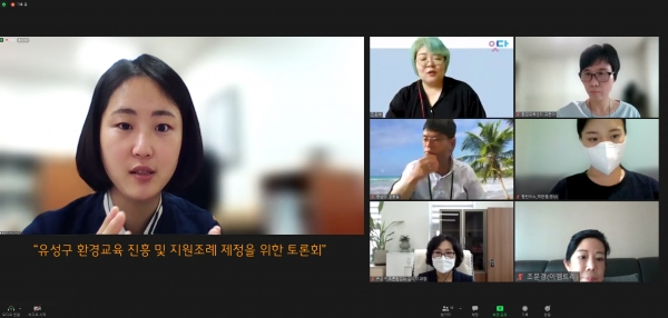 유성구 환경교육 진흥 및 지원조례 제정을 위한 온라인 화상 토론회 모습.