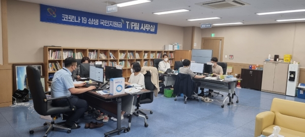 코로나19 상생 국민지원금 TF팀 사무실