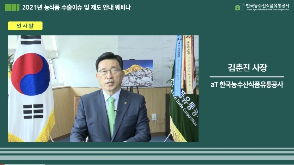 한국농수산식품유통공사 김춘진 사장 인사말 모습