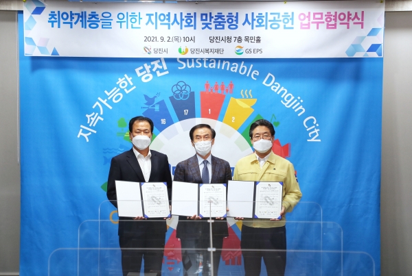 왼쪽부터 당진시복지재단 왕현정 이사장, GS EPS 김응식 대표이사, 김홍장 당진시장