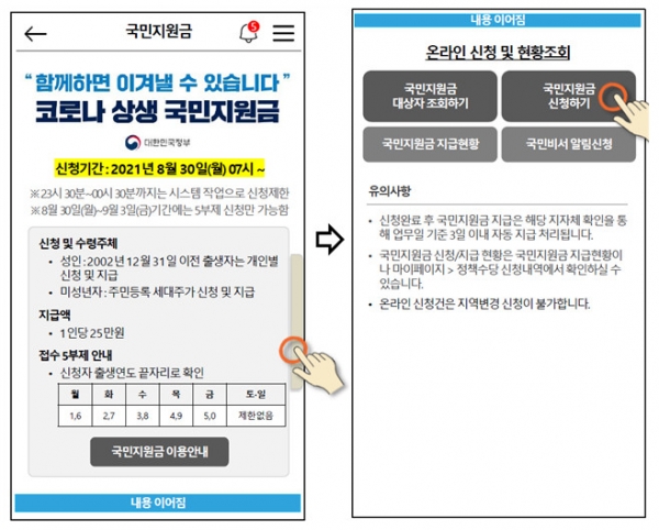 코로나 상생 국민지원금 ‘chak(착)’ 앱 신청 화면(예시)
