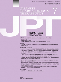 홍삼 논문 게재 학술지 ‘약리와 치료’ 표지