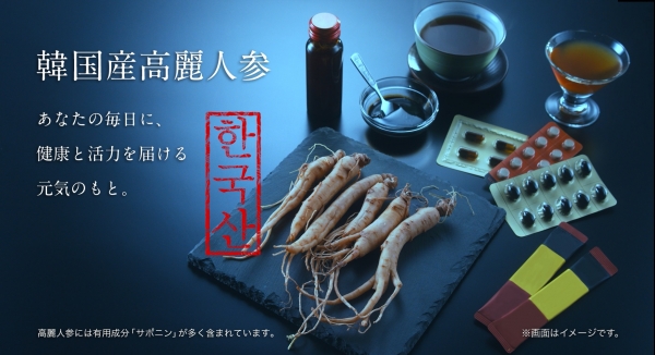 한국산 인삼 홍보 광고영상 캡처