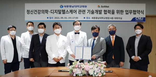 세종충남대병원·소프트넷, 디지털치료제 공동 연구개발 추진 업무협약식 모습