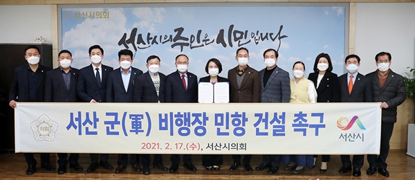 서산공항 정부예산 확보, 서산시의회 ‘숨은 조력자’ 역할 재조명