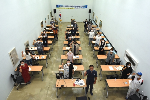 서천군 제8기 도시재생대학 입학식 개최