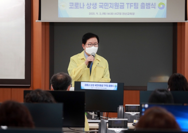 2일 `코로나 상생 국민지원금` 지급을 위해 부구청장을 단장으로 하는 전담 TF팀 구성