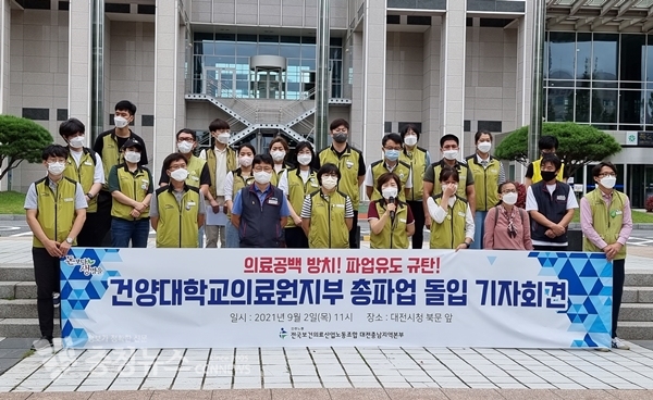 전국보건의료노조 대전충남본부 건양대의료원지부가 2일 전면 파업 돌입 기자회견을 열고 있다.