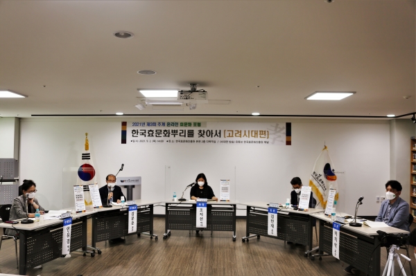 ‘2021 추계 효문화포럼’ 비대면으로 개최