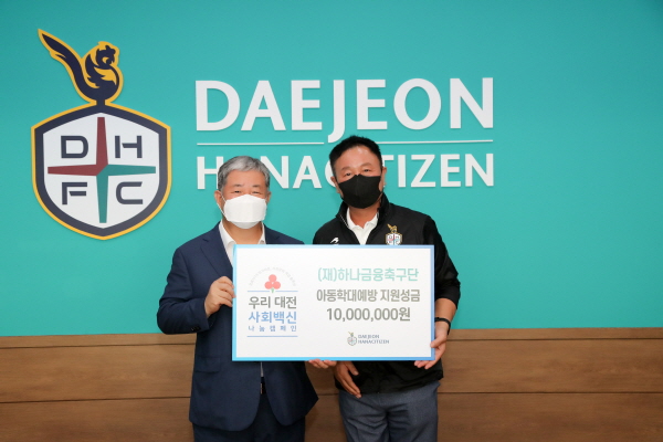 학대피해아동지원기금 기탁_(왼쪽부터)대전사회복지기금공동모금회 정태희 회장, 대전하나시티즌 허정무 이사장)