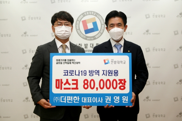 지난 2일 국립 한밭대학교는 ㈜더편한으로부터 마스크를 기증받고 최병욱 총장(오른쪽)과 더편한 정국채 부사장이 기념촬영