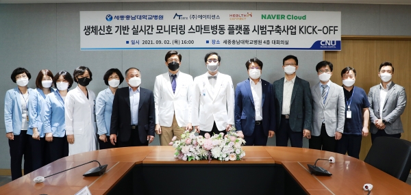국내 최초로 입원환자의 생체신호를 실시간 종합 모니터링하는 스마트병동 플랫폼 구축사업 킥오프(Kick-off) 행사가 개최  (사진 왼쪽 여섯 번째부터 ㈜에이티센스 정종욱 대표, 세종충남대병원 노재형 교수, 세종충남대병원 나용길 원장, 헬스커넥트㈜ 김혁 본부장)