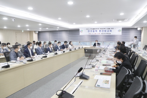 ‘천안시 푸드플랜 수립 연구 중간보고회’ 진행 모습