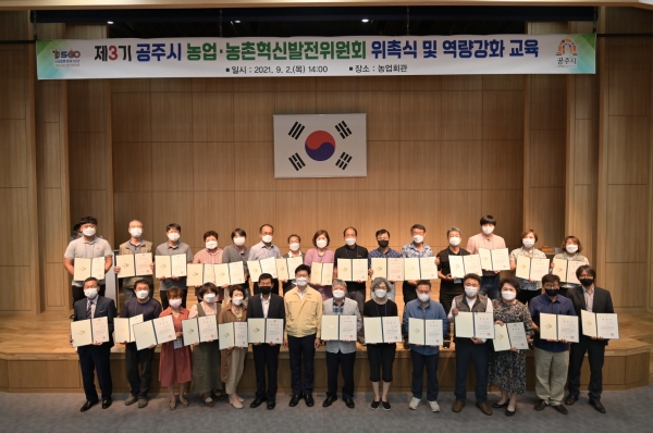 공주시, 제3기 농업·농촌혁신발전위원회 위원 위촉식 모습