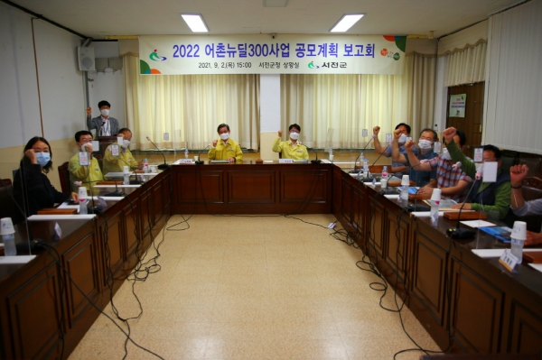 2022 어촌뉴딜300사업 공모계획 보고회 개최 모습