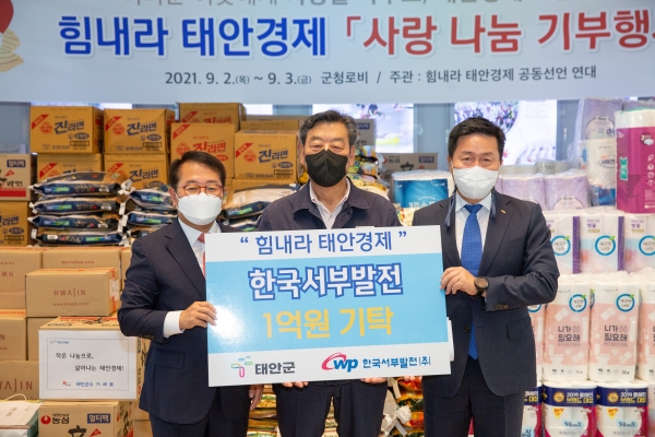 ‘태안경제 살리기, 사랑나눔 기부행사’ 기념 촬영 중인 박형덕 서부발전 사장(왼쪽), 가세로 태안군수(가운데), 엄경일 서부발전 태안발전본부장