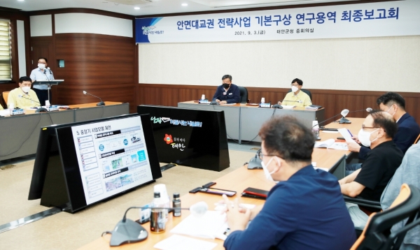 ‘안면대교권 전략사업 기본구상 연구용역 최종보고회’ 개최