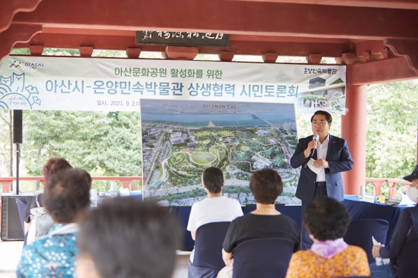 아산시-온양민속박물관 상생협력 시민토론회 개최 장면