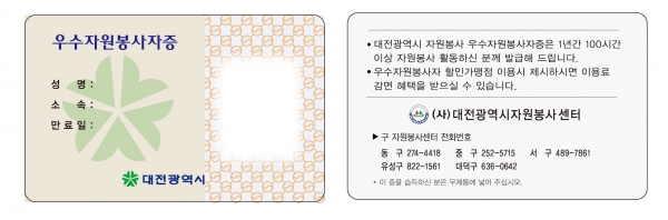 우수자원봉사증 예시