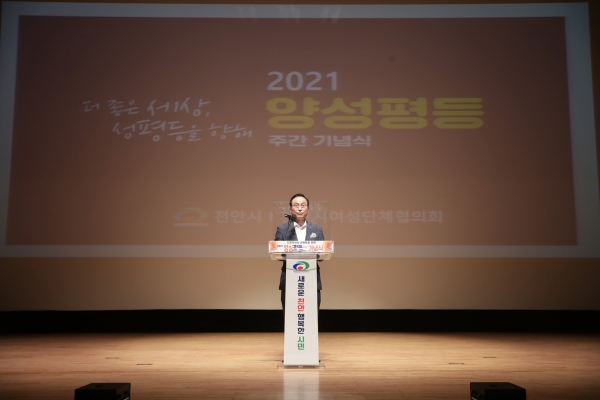 양성평등주간 기념행사에서 인사말하는 박상돈 시장