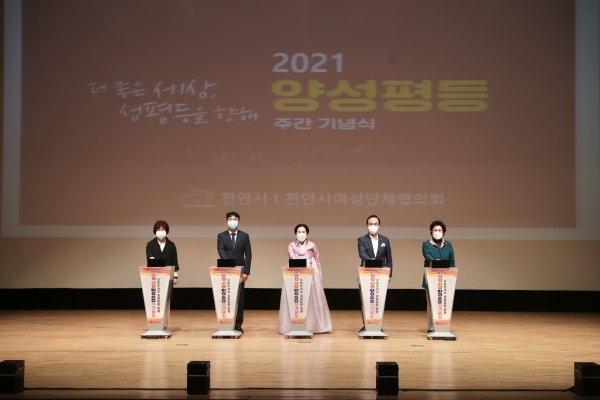 양성평등주간 기념행사