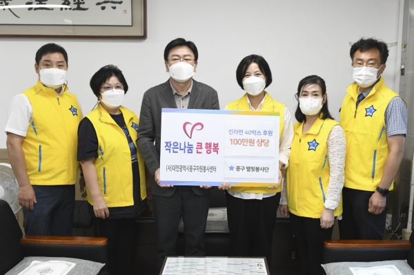 6일 중구자원봉사센터에서 열린 별빛봉사단 후원품 기탁식