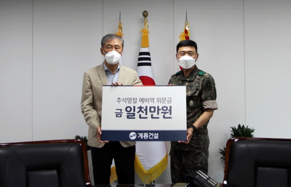 추석 명절 예비역 위문금 전달  (좌측) 계룡건설 한승구 회장 / (우측) 고태남 인사사령관