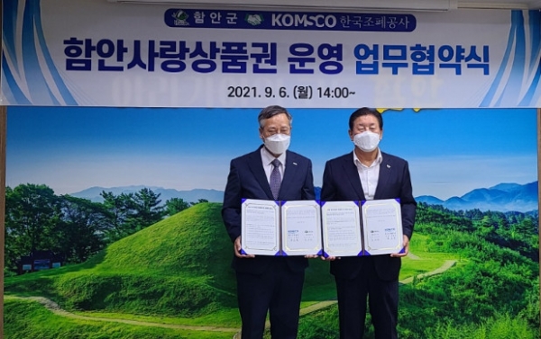 한국조폐공사는 6일 함안군청 회의실에서 함안군과 ‘함안사랑상품권’ 발행을 위한 업무협약 체결(사진 왼쪽 반장식 조폐공사 사장, 오른쪽 조근제 함안군수)