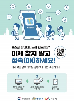 보조금24 안내문