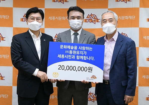 동원유지-세종문화재단 문화예술후원금 전달식