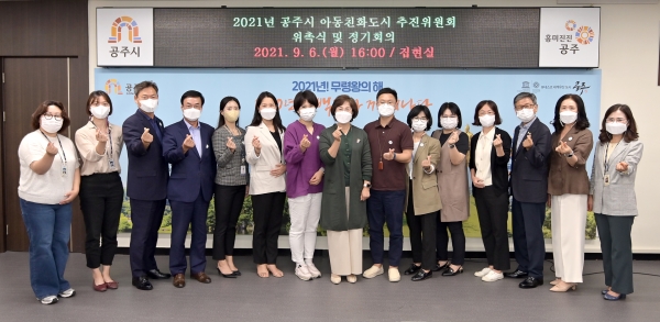 아동친화도시 추진위원회 위촉식 개최