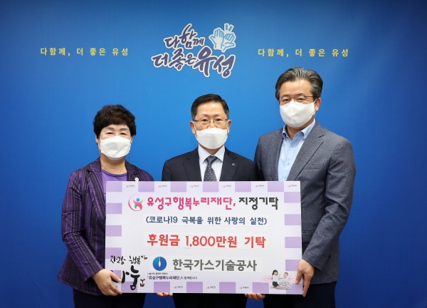 7일 행복사랑방에서 조용돈 사장(가운데)이 정용래 유성구청장(오른쪽)과 김정숙 유성구행복누리재단 상임이사(왼쪽)에게 1,800만 원 상당의 후원금 기탁