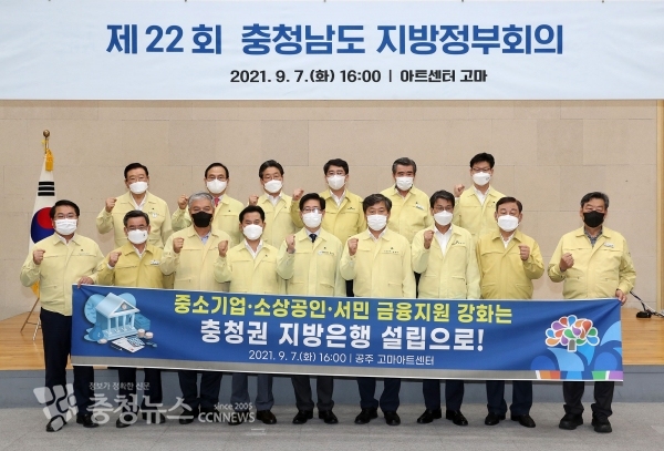 제21회 충청남도 지방정부회의