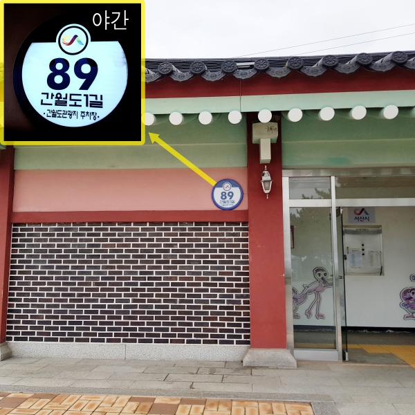 태양광 LED건물번호판