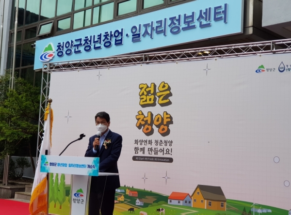 청양군 청년창업·일자리정보센터 개소식에서 김돈곤 청양군수 축사 모습