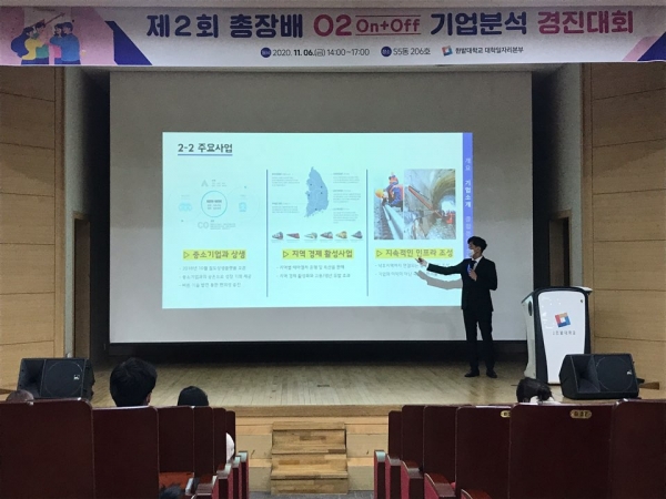 지난 해 있었던 한밭대학교 제2회 총장배 기업분석 경진대회 발표 모습
